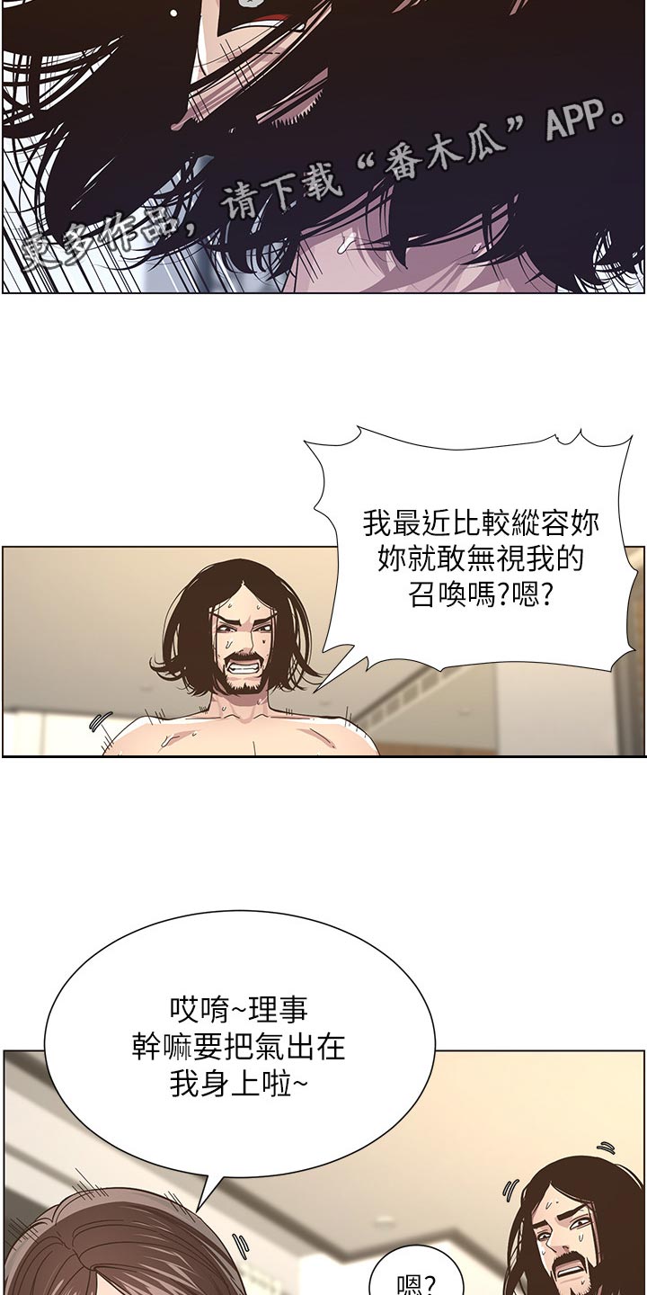 《假爸爸》漫画最新章节第85章：托付免费下拉式在线观看章节第【8】张图片