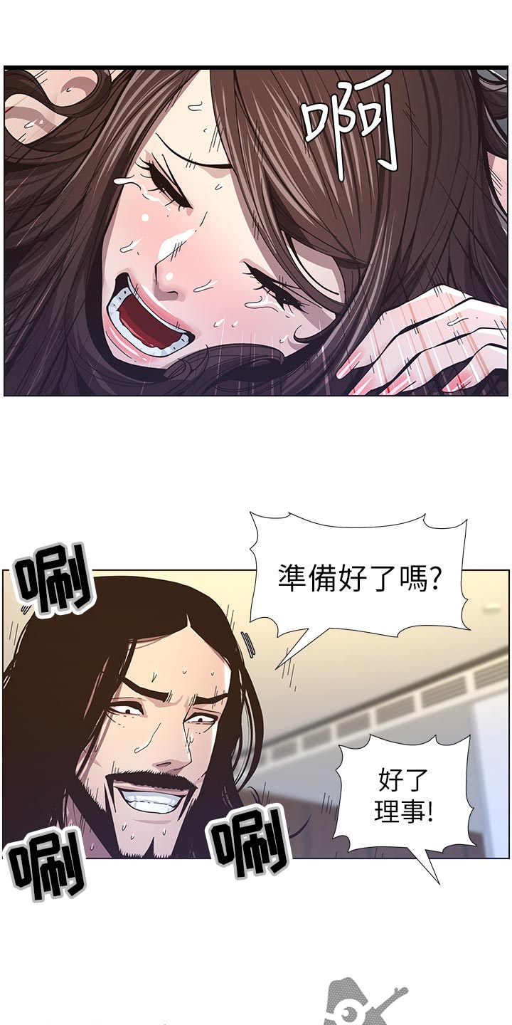 《假爸爸》漫画最新章节第85章：托付免费下拉式在线观看章节第【5】张图片