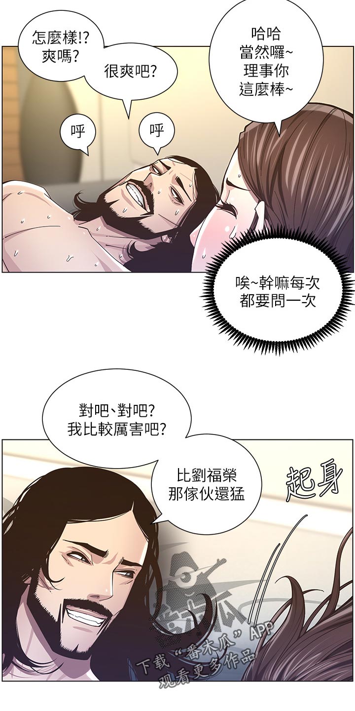 《假爸爸》漫画最新章节第85章：托付免费下拉式在线观看章节第【3】张图片