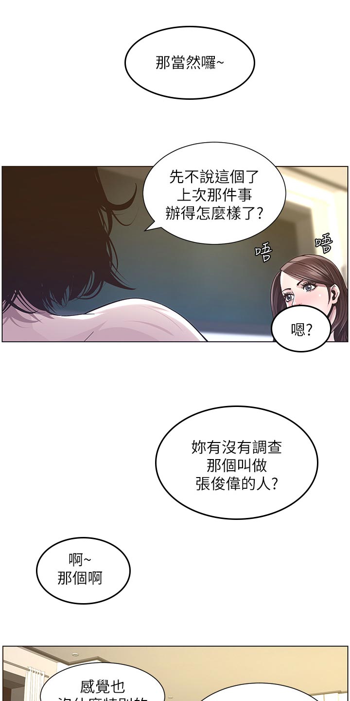 《假爸爸》漫画最新章节第85章：托付免费下拉式在线观看章节第【2】张图片