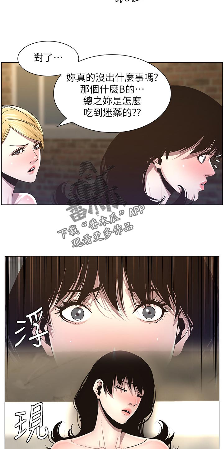 《假爸爸》漫画最新章节第86章：财路免费下拉式在线观看章节第【14】张图片