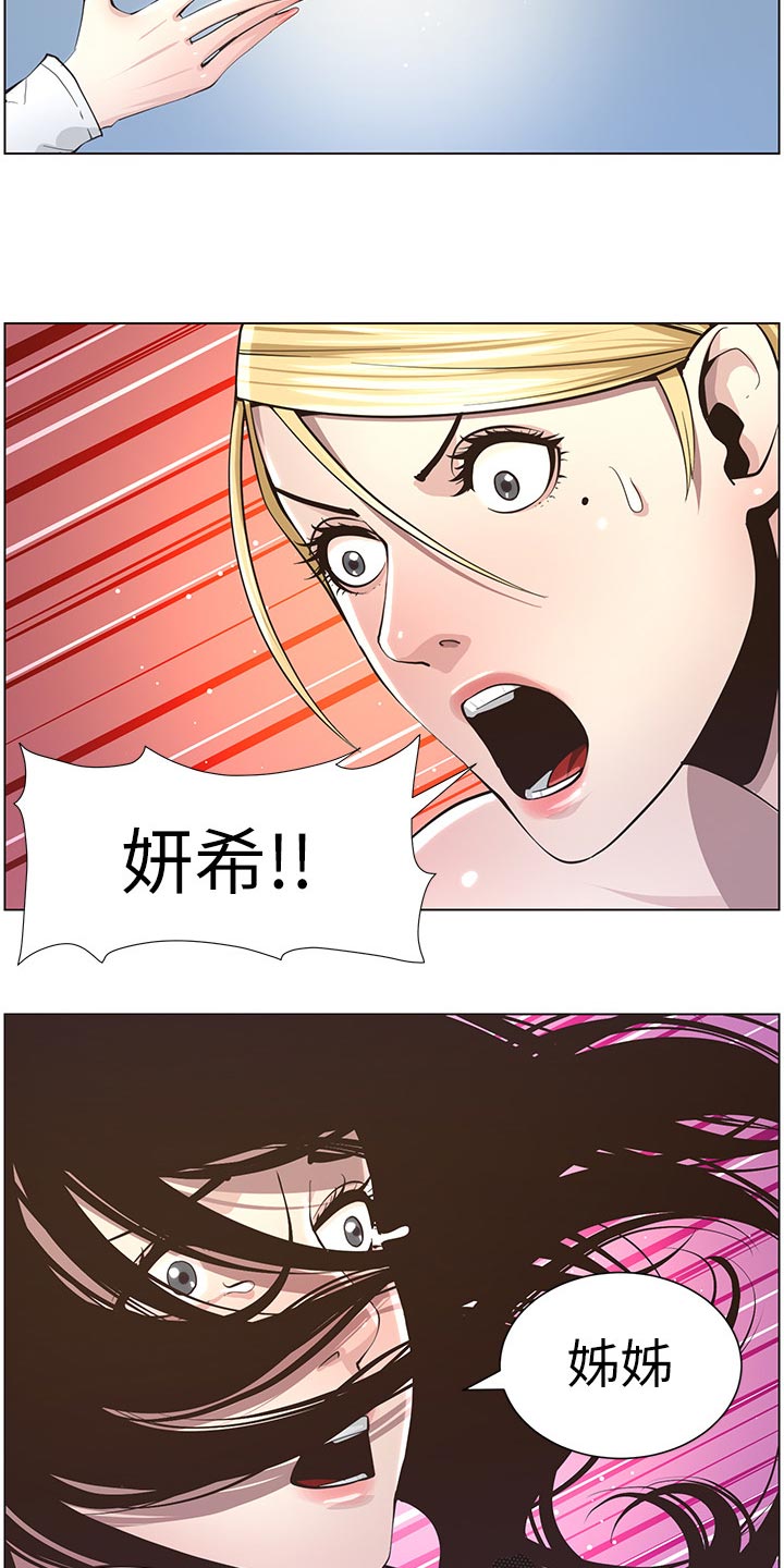 《假爸爸》漫画最新章节第86章：财路免费下拉式在线观看章节第【4】张图片