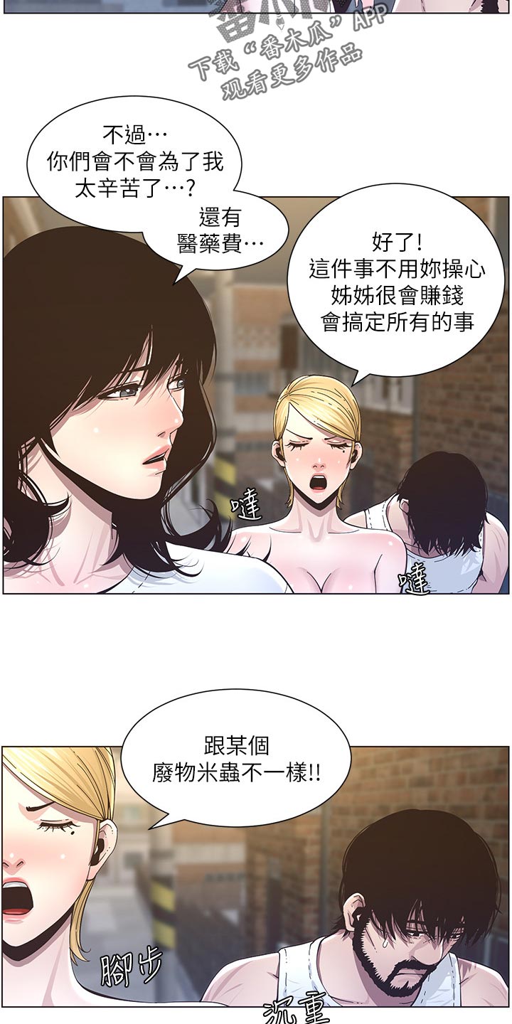 《假爸爸》漫画最新章节第86章：财路免费下拉式在线观看章节第【15】张图片