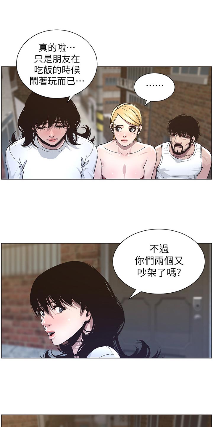 《假爸爸》漫画最新章节第86章：财路免费下拉式在线观看章节第【10】张图片