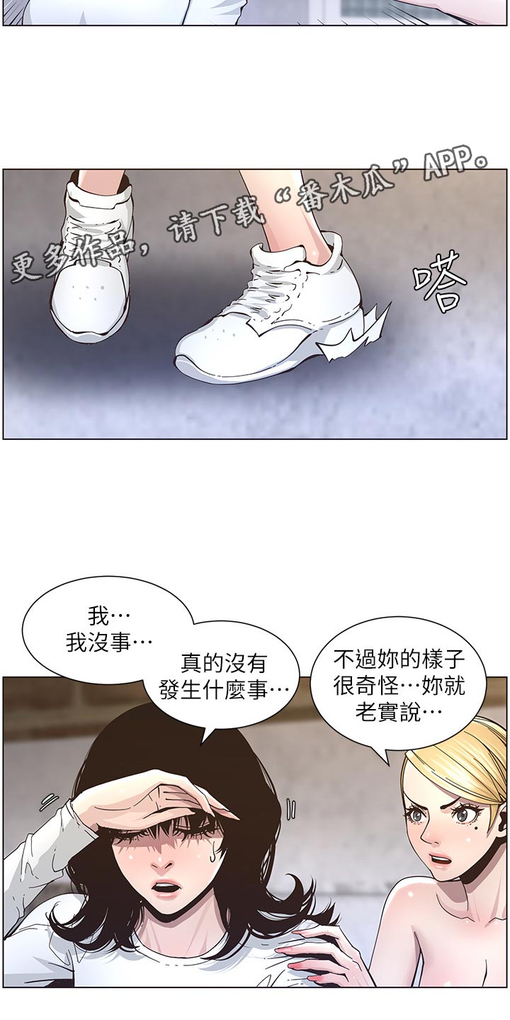 《假爸爸》漫画最新章节第86章：财路免费下拉式在线观看章节第【11】张图片