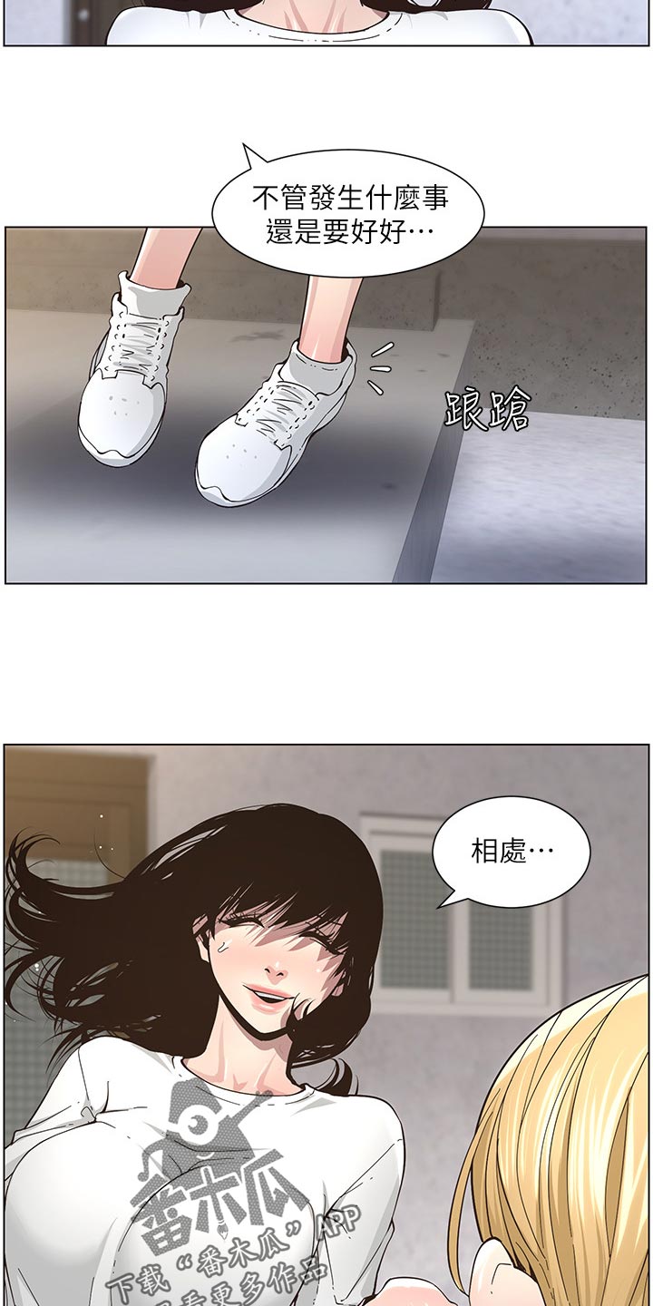 《假爸爸》漫画最新章节第86章：财路免费下拉式在线观看章节第【8】张图片