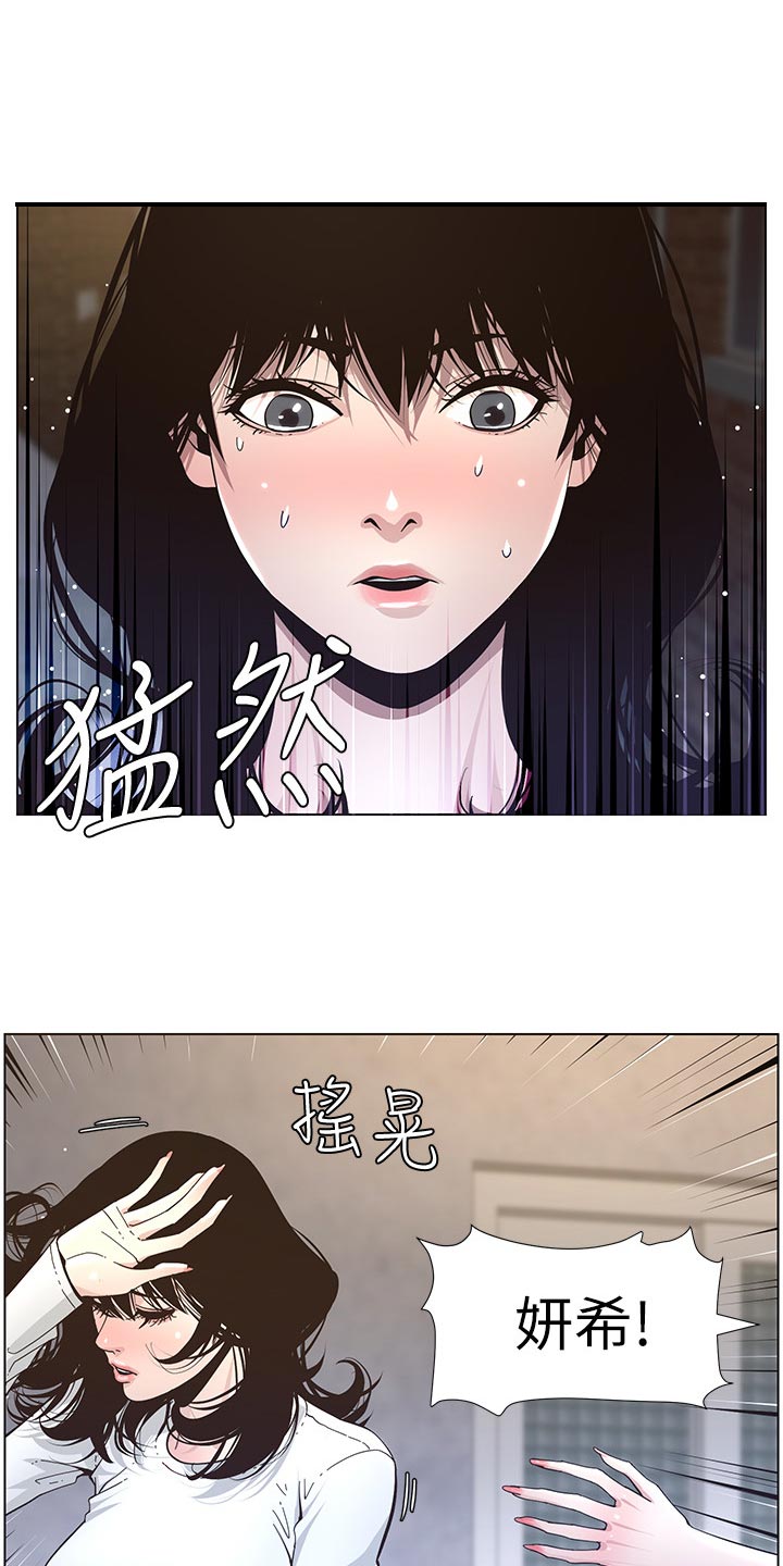 《假爸爸》漫画最新章节第86章：财路免费下拉式在线观看章节第【12】张图片