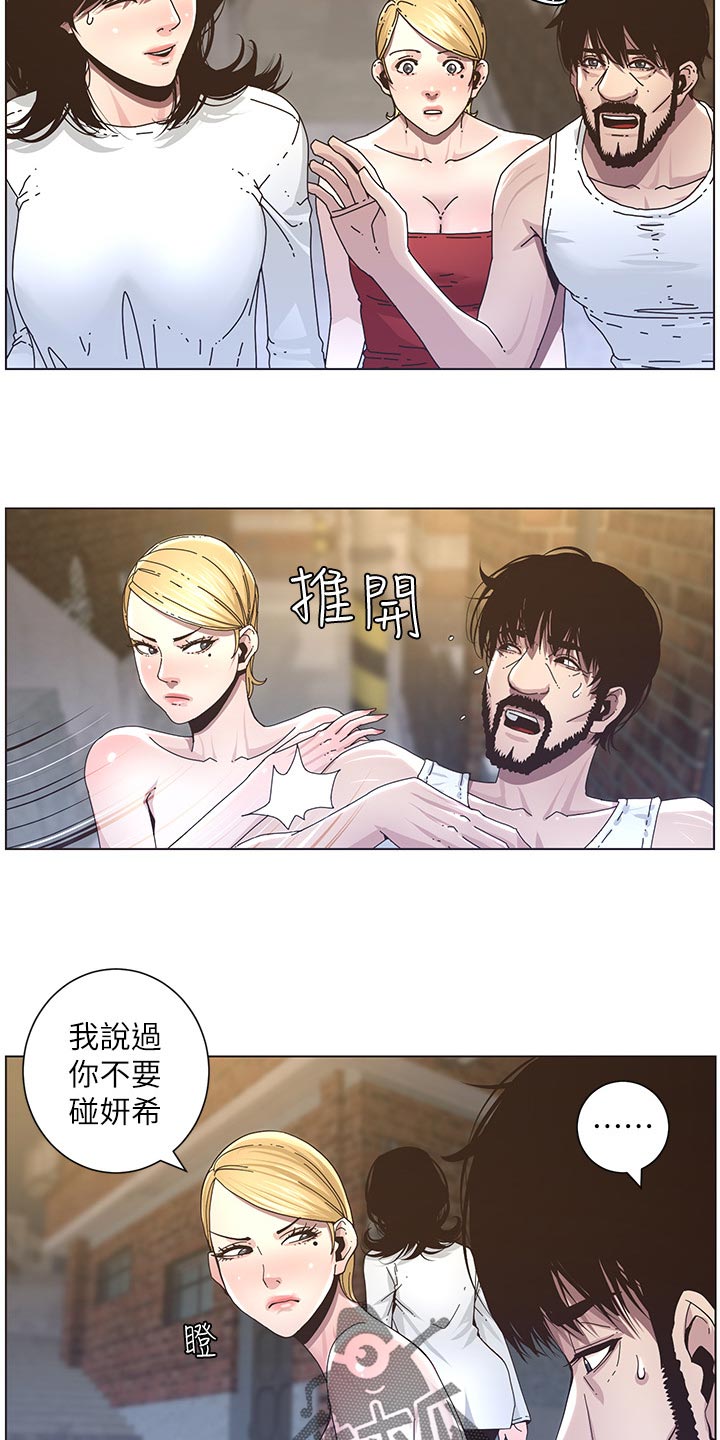 《假爸爸》漫画最新章节第86章：财路免费下拉式在线观看章节第【16】张图片