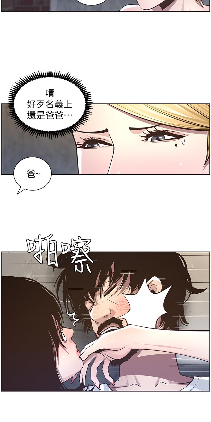 《假爸爸》漫画最新章节第87章：出手免费下拉式在线观看章节第【6】张图片