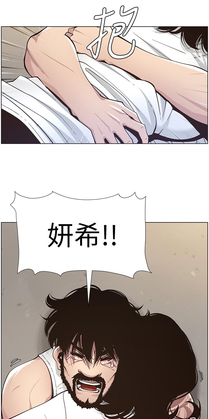 《假爸爸》漫画最新章节第87章：出手免费下拉式在线观看章节第【2】张图片