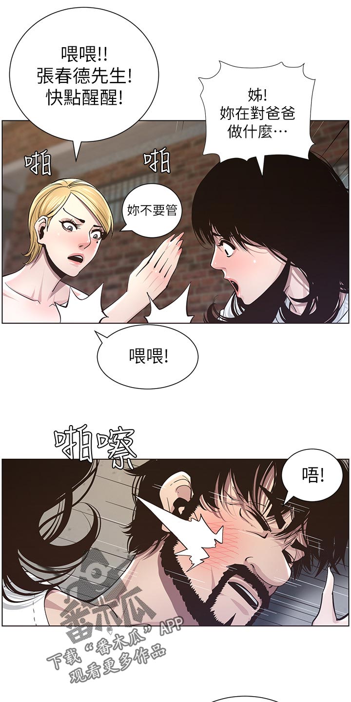 《假爸爸》漫画最新章节第87章：出手免费下拉式在线观看章节第【5】张图片