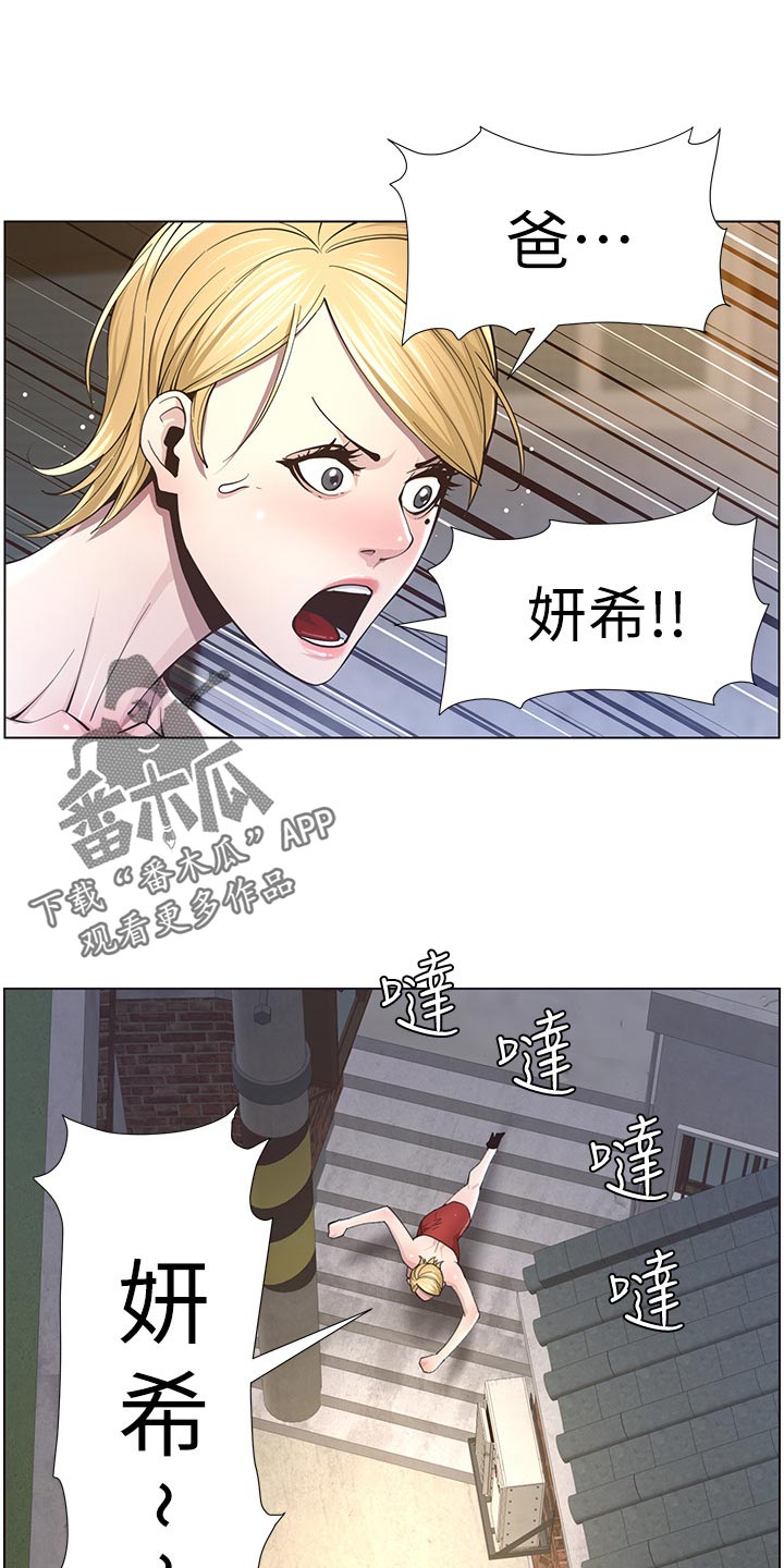 《假爸爸》漫画最新章节第87章：出手免费下拉式在线观看章节第【13】张图片