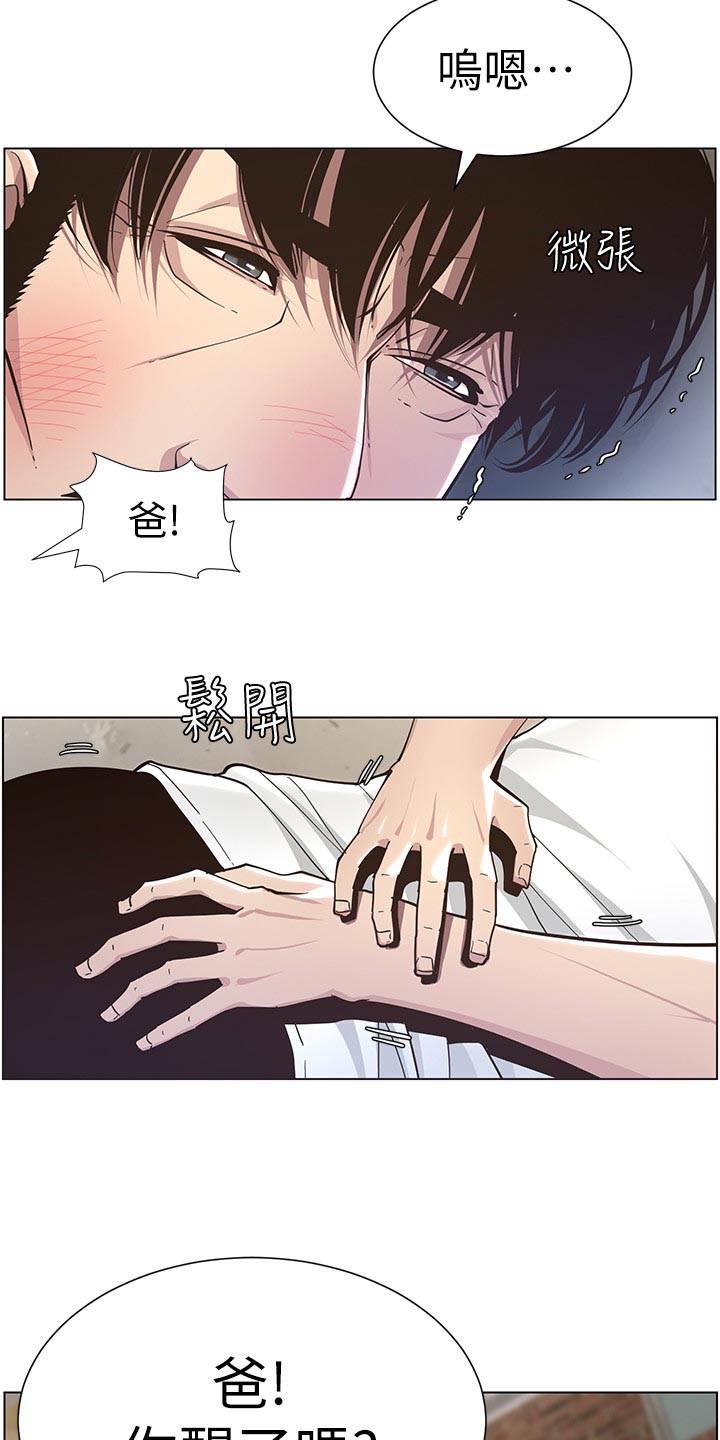 《假爸爸》漫画最新章节第87章：出手免费下拉式在线观看章节第【4】张图片