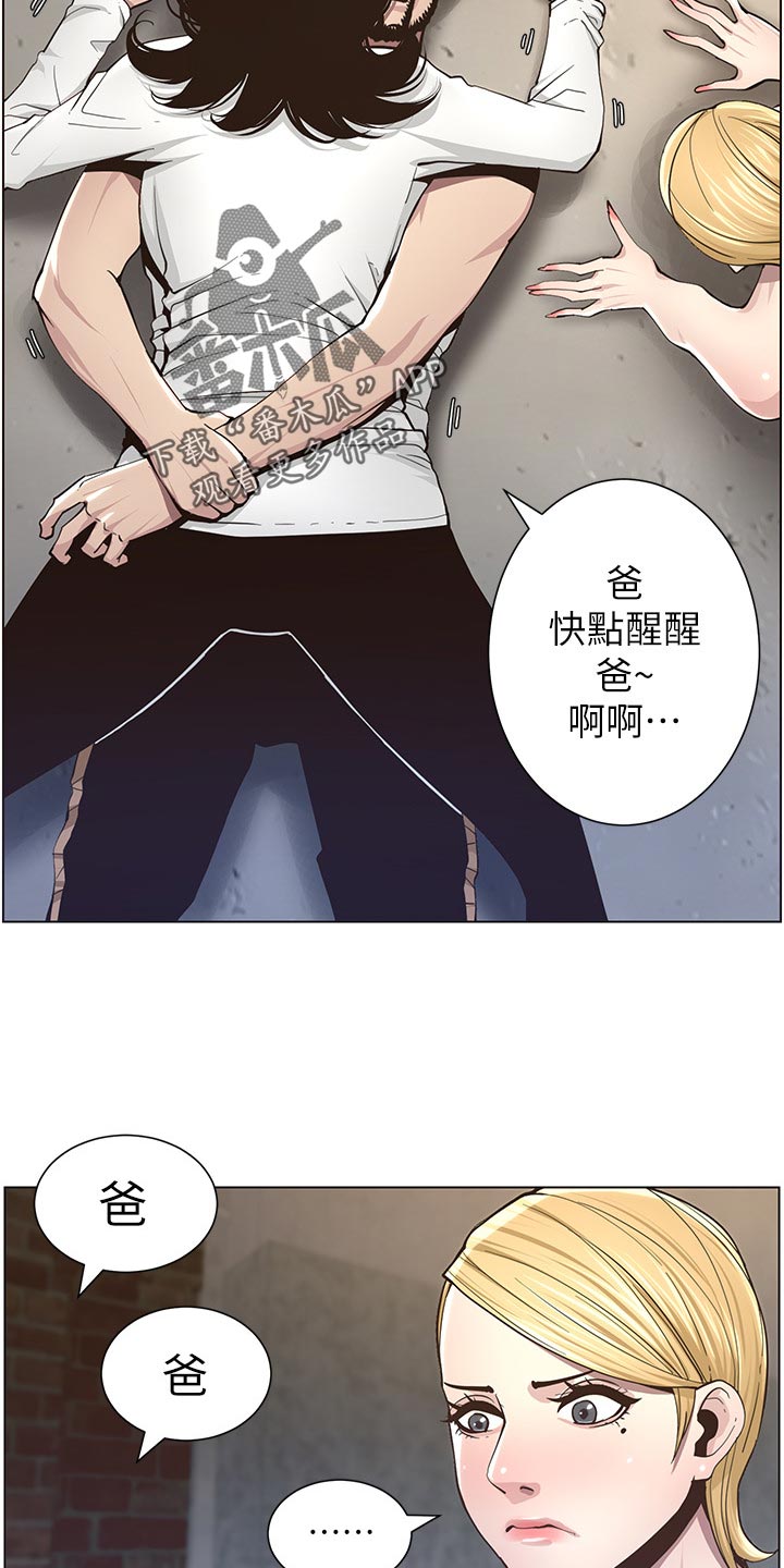 《假爸爸》漫画最新章节第87章：出手免费下拉式在线观看章节第【7】张图片