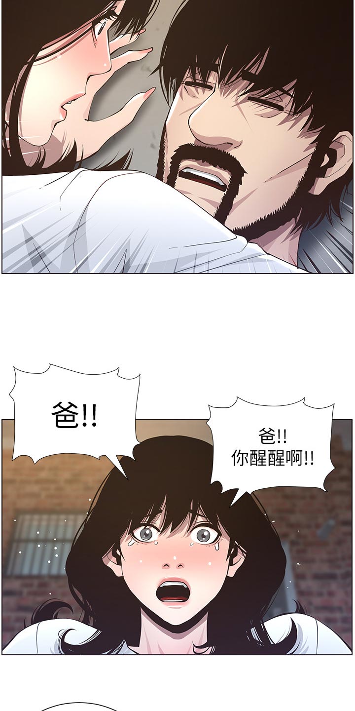 《假爸爸》漫画最新章节第87章：出手免费下拉式在线观看章节第【10】张图片