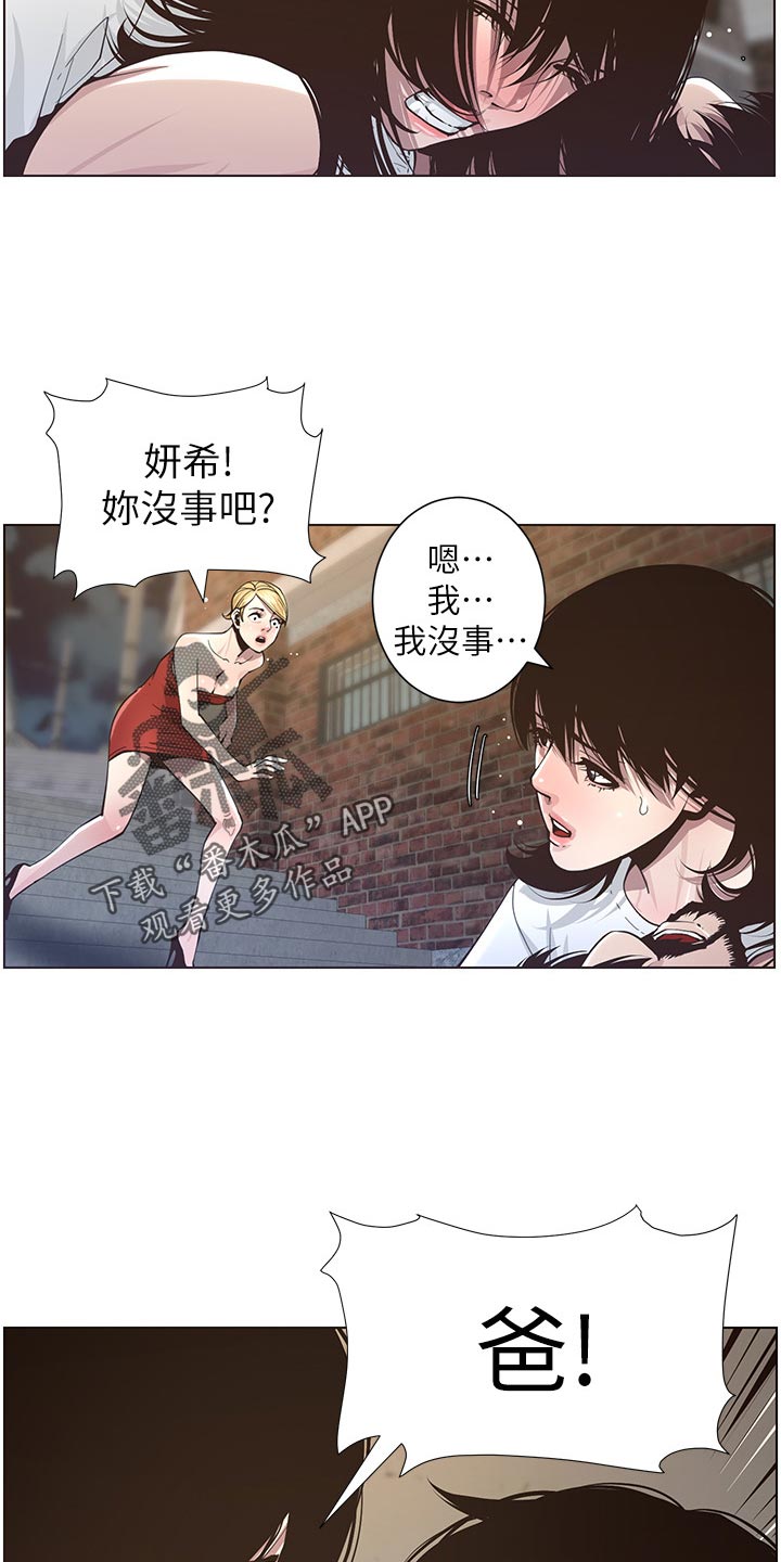 《假爸爸》漫画最新章节第87章：出手免费下拉式在线观看章节第【11】张图片