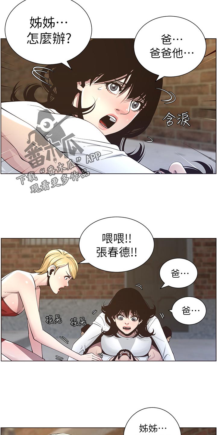 《假爸爸》漫画最新章节第87章：出手免费下拉式在线观看章节第【9】张图片