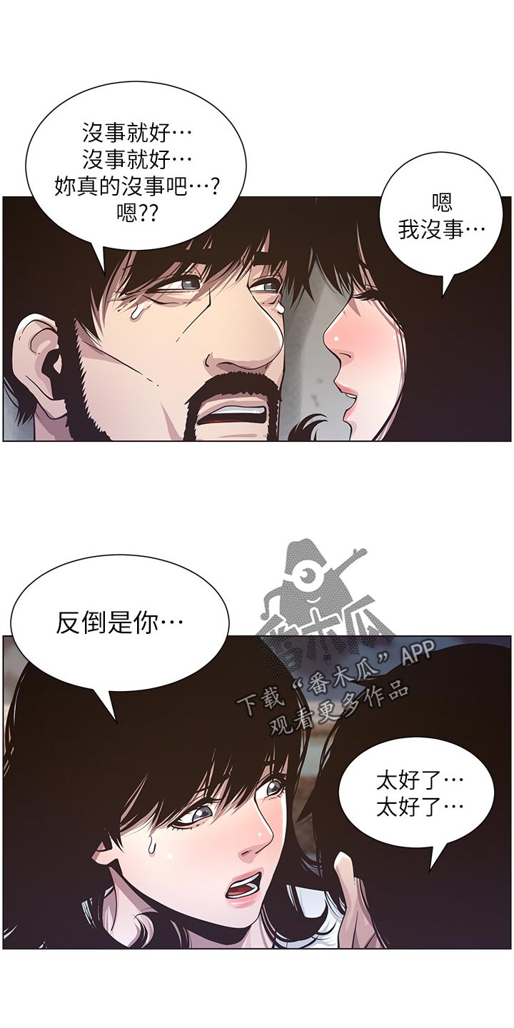 《假爸爸》漫画最新章节第88章：回想起来免费下拉式在线观看章节第【19】张图片