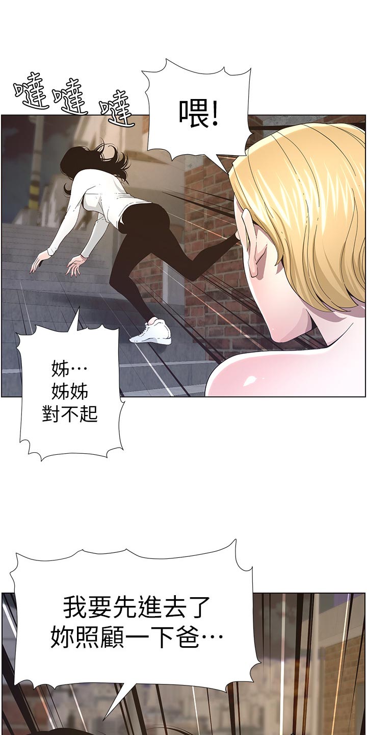 《假爸爸》漫画最新章节第88章：回想起来免费下拉式在线观看章节第【2】张图片