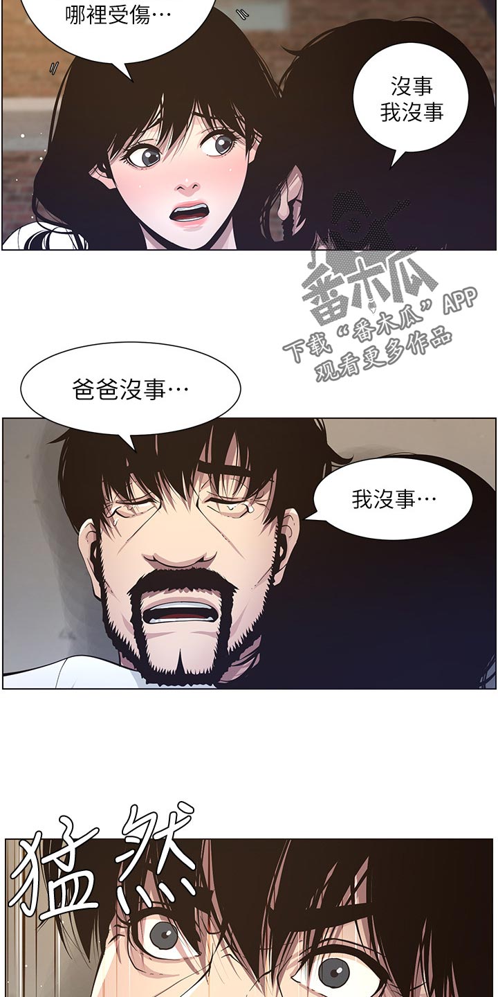 《假爸爸》漫画最新章节第88章：回想起来免费下拉式在线观看章节第【17】张图片