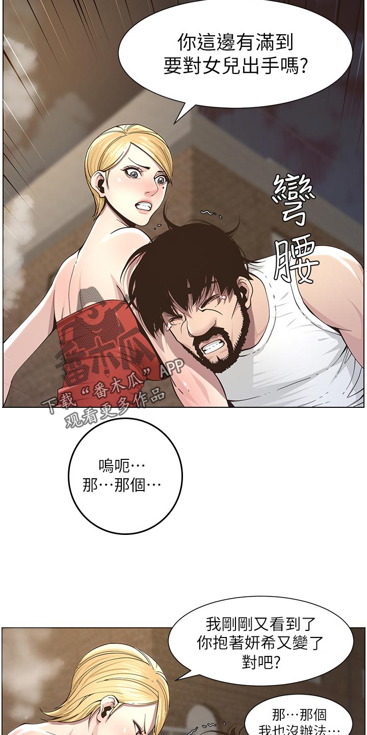 《假爸爸》漫画最新章节第89章：警告免费下拉式在线观看章节第【11】张图片