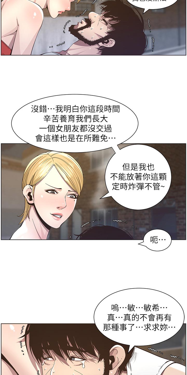 《假爸爸》漫画最新章节第89章：警告免费下拉式在线观看章节第【10】张图片