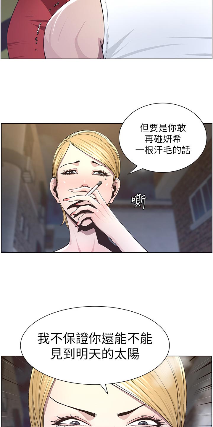 《假爸爸》漫画最新章节第89章：警告免费下拉式在线观看章节第【5】张图片