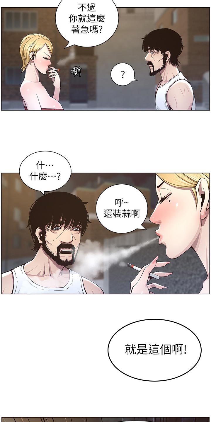 《假爸爸》漫画最新章节第89章：警告免费下拉式在线观看章节第【12】张图片