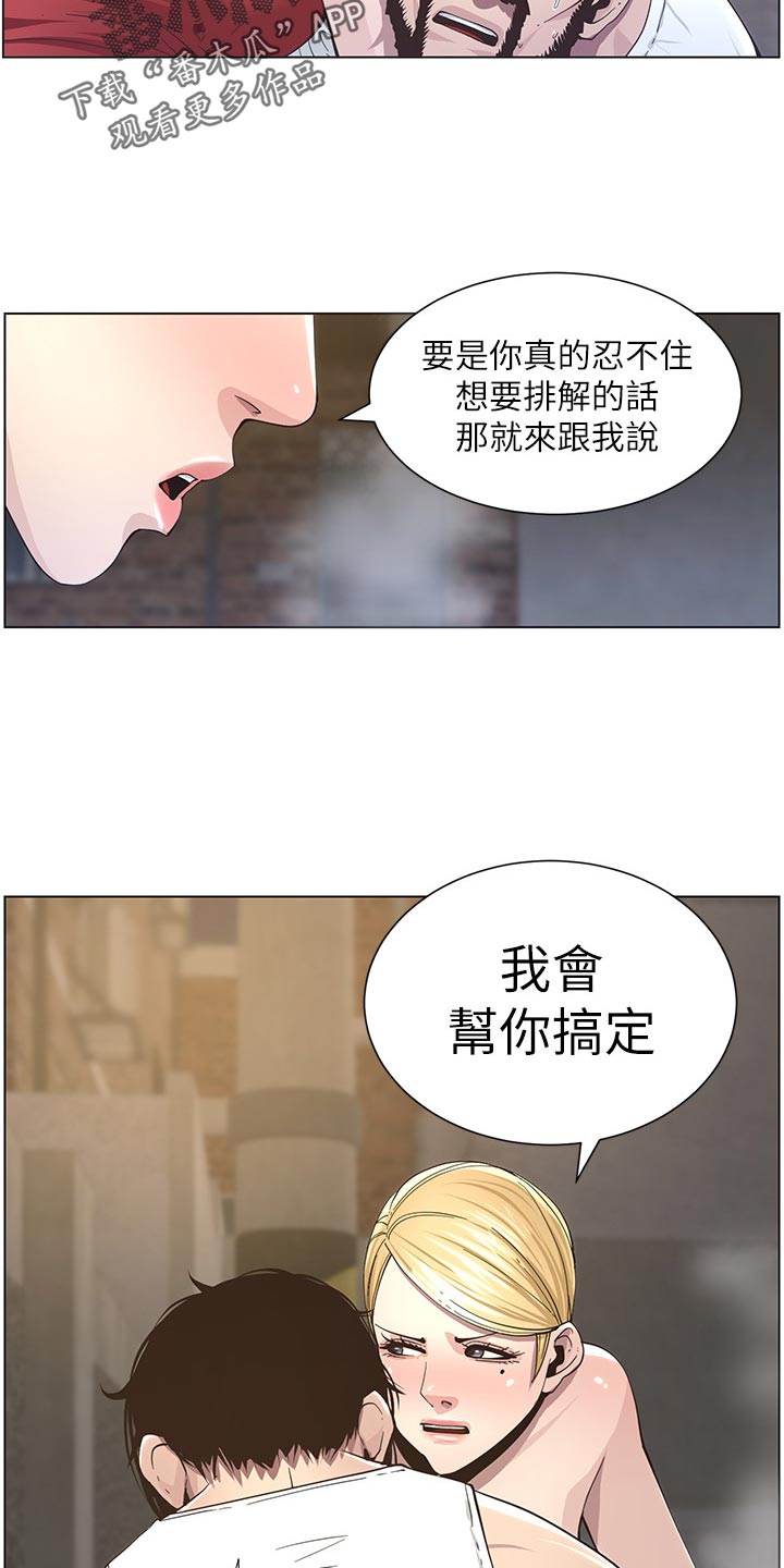 《假爸爸》漫画最新章节第89章：警告免费下拉式在线观看章节第【8】张图片