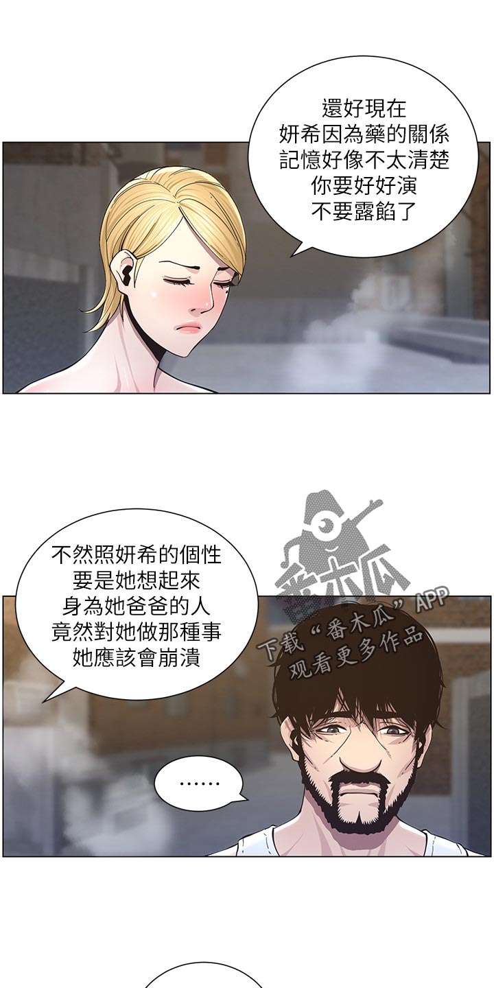 《假爸爸》漫画最新章节第89章：警告免费下拉式在线观看章节第【13】张图片