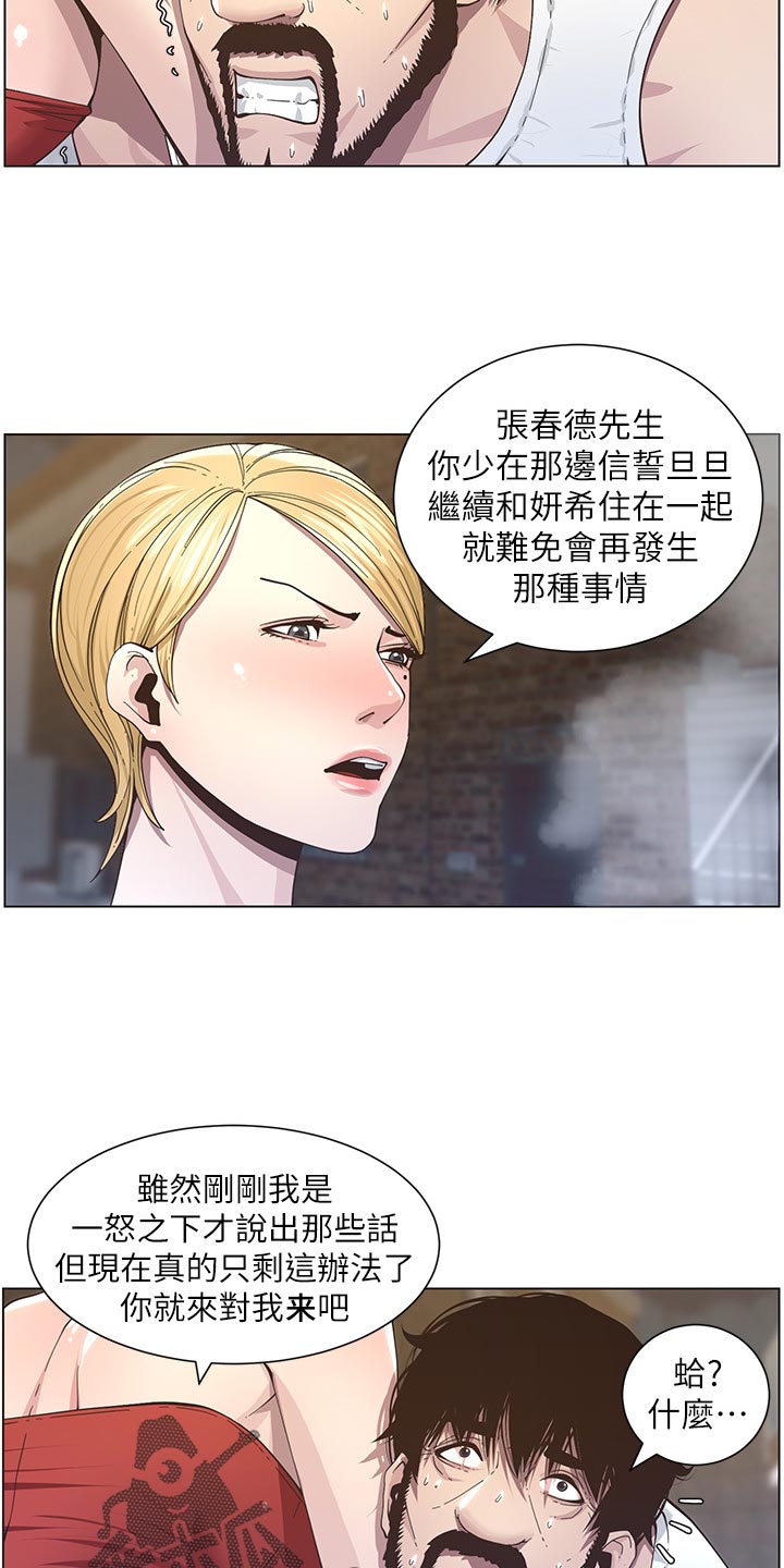 《假爸爸》漫画最新章节第89章：警告免费下拉式在线观看章节第【9】张图片