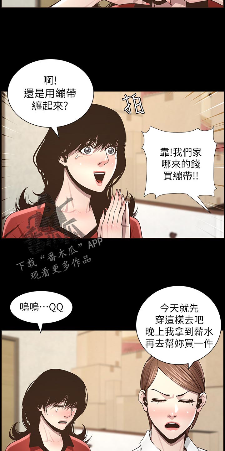 《假爸爸》漫画最新章节第90章：陈年往事免费下拉式在线观看章节第【14】张图片