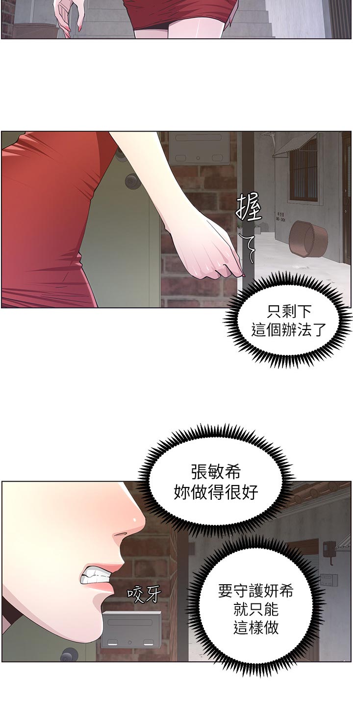 《假爸爸》漫画最新章节第90章：陈年往事免费下拉式在线观看章节第【21】张图片