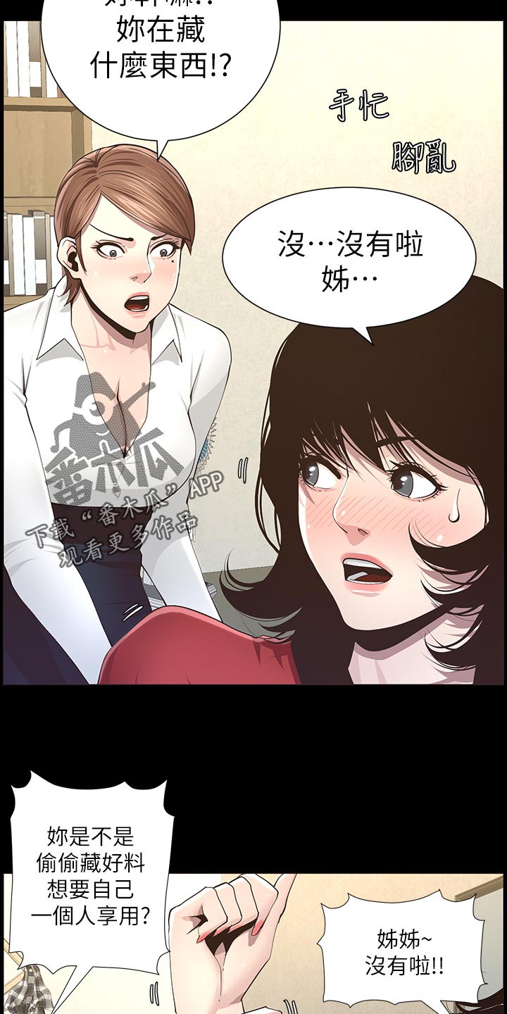 《假爸爸》漫画最新章节第90章：陈年往事免费下拉式在线观看章节第【18】张图片