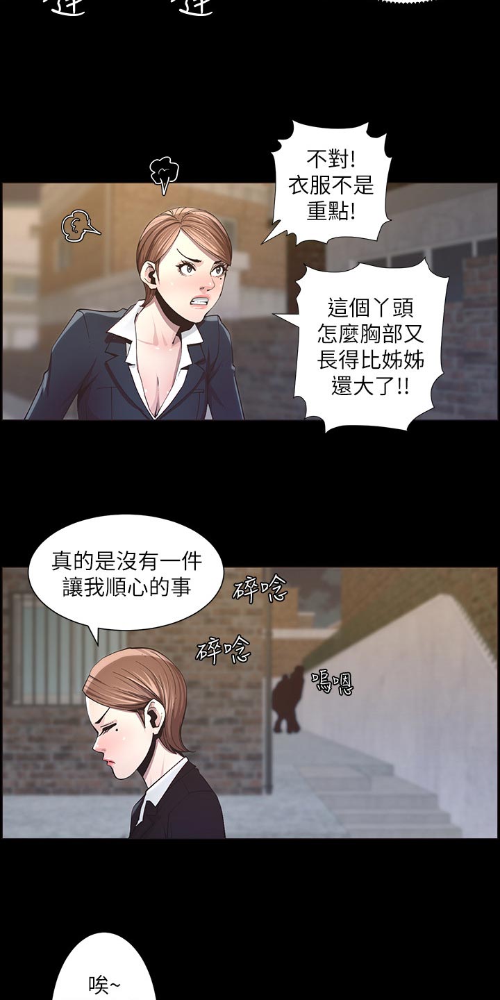 《假爸爸》漫画最新章节第90章：陈年往事免费下拉式在线观看章节第【6】张图片