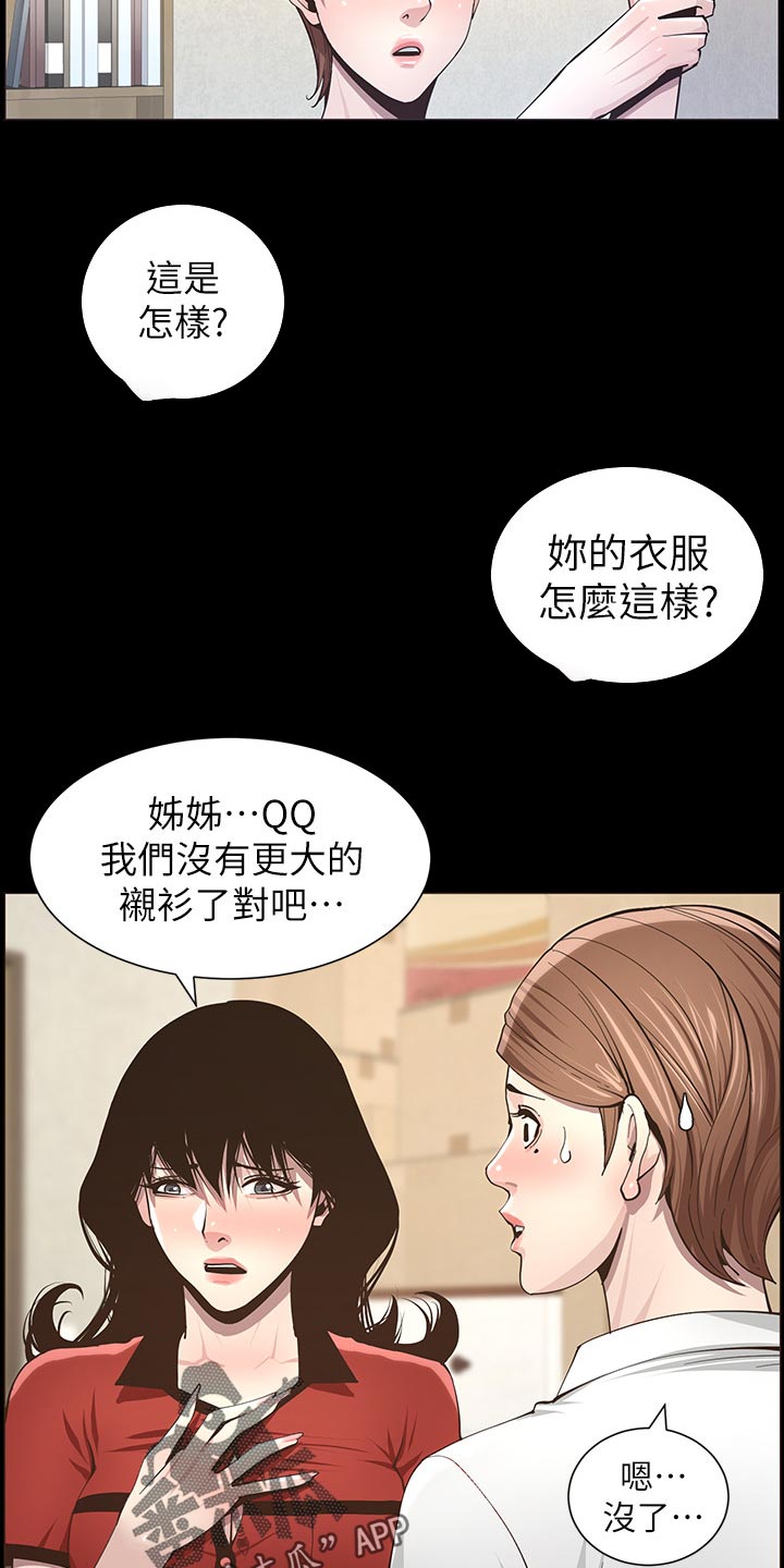 《假爸爸》漫画最新章节第90章：陈年往事免费下拉式在线观看章节第【16】张图片