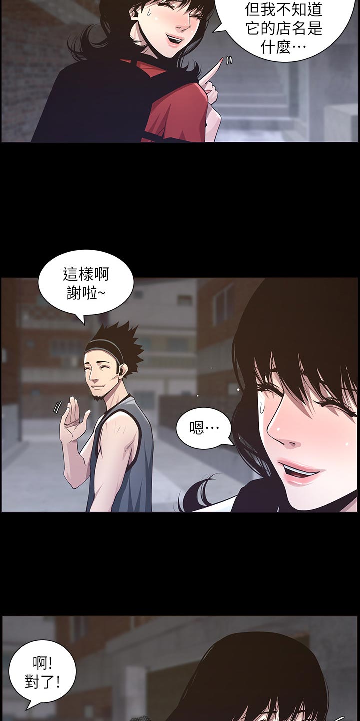 《假爸爸》漫画最新章节第91章：在意免费下拉式在线观看章节第【16】张图片