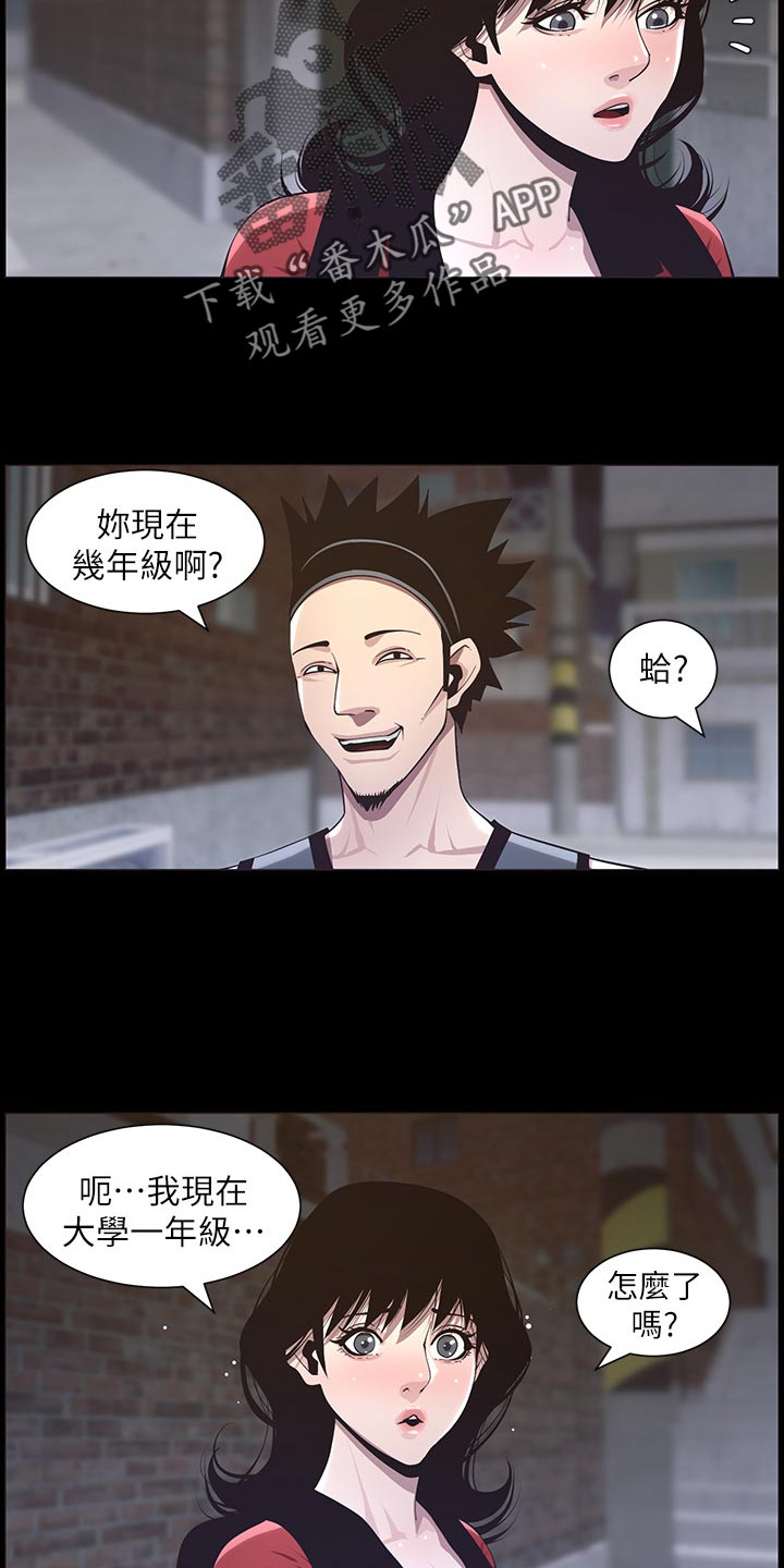 《假爸爸》漫画最新章节第91章：在意免费下拉式在线观看章节第【15】张图片