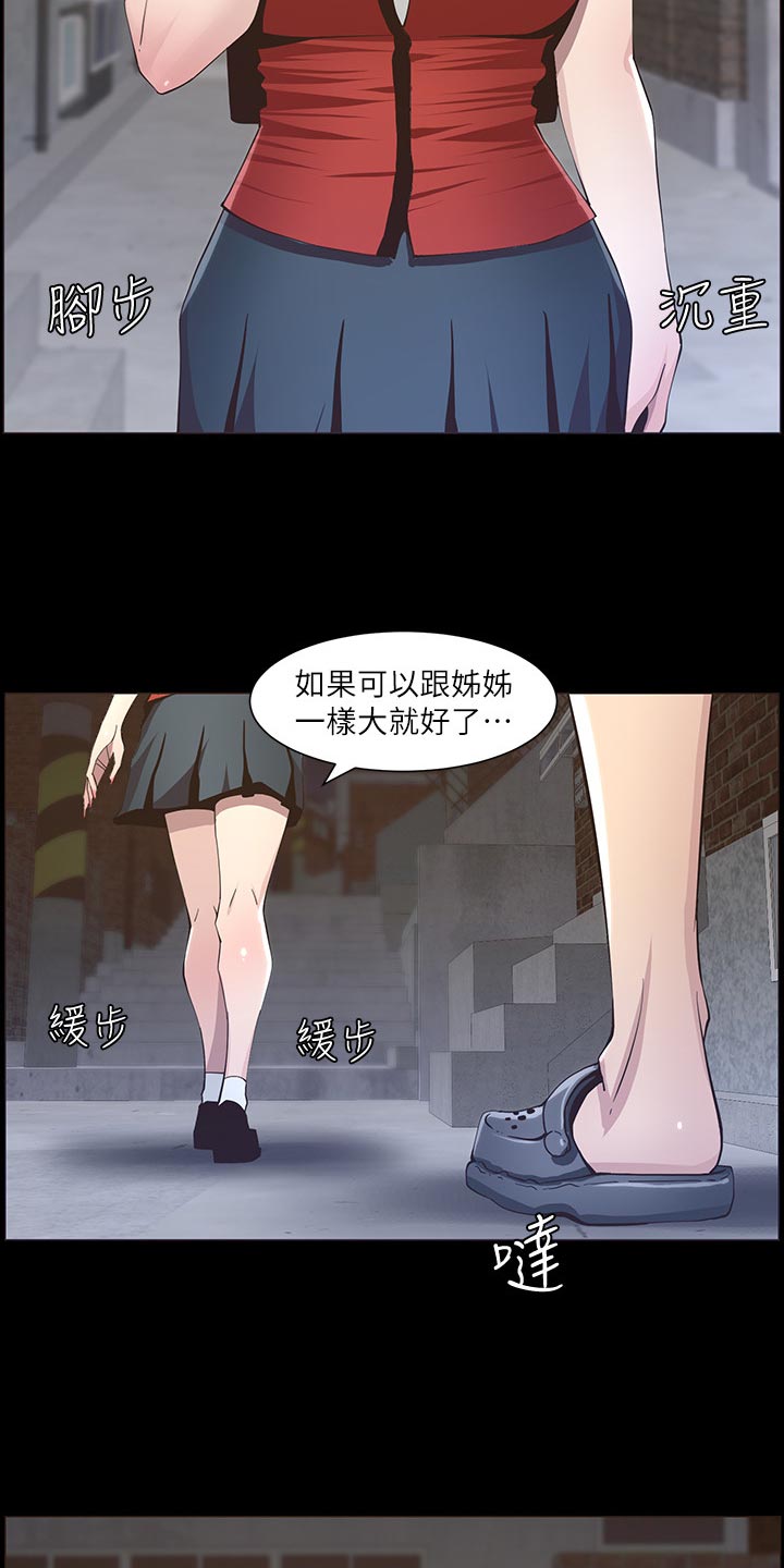 《假爸爸》漫画最新章节第91章：在意免费下拉式在线观看章节第【18】张图片