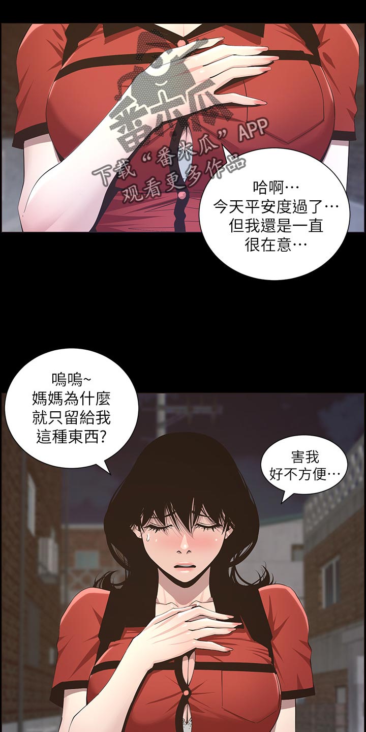 《假爸爸》漫画最新章节第91章：在意免费下拉式在线观看章节第【19】张图片