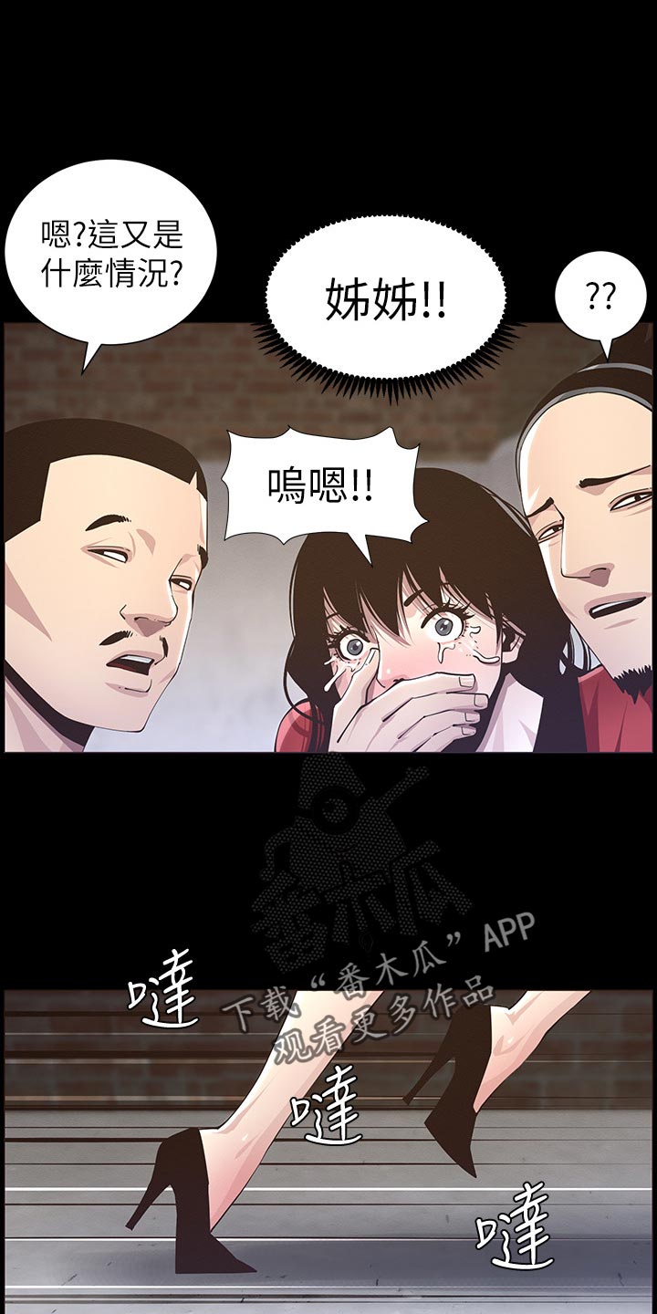 《假爸爸》漫画最新章节第92章：由我来守护！免费下拉式在线观看章节第【5】张图片