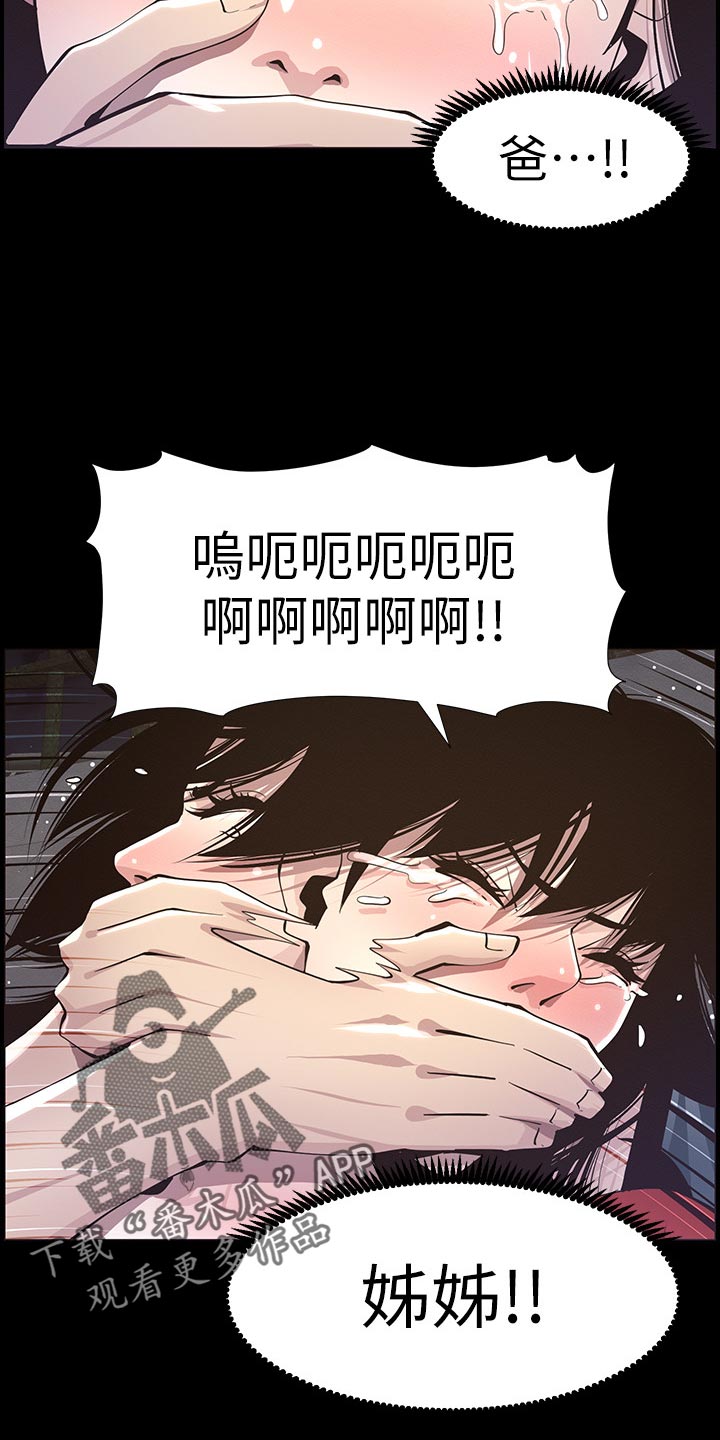 《假爸爸》漫画最新章节第92章：由我来守护！免费下拉式在线观看章节第【8】张图片