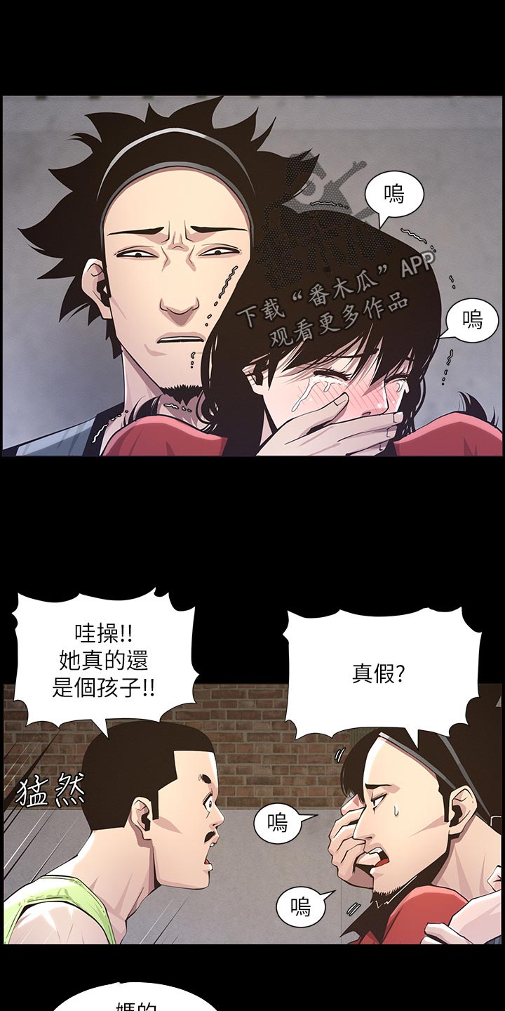 《假爸爸》漫画最新章节第92章：由我来守护！免费下拉式在线观看章节第【10】张图片