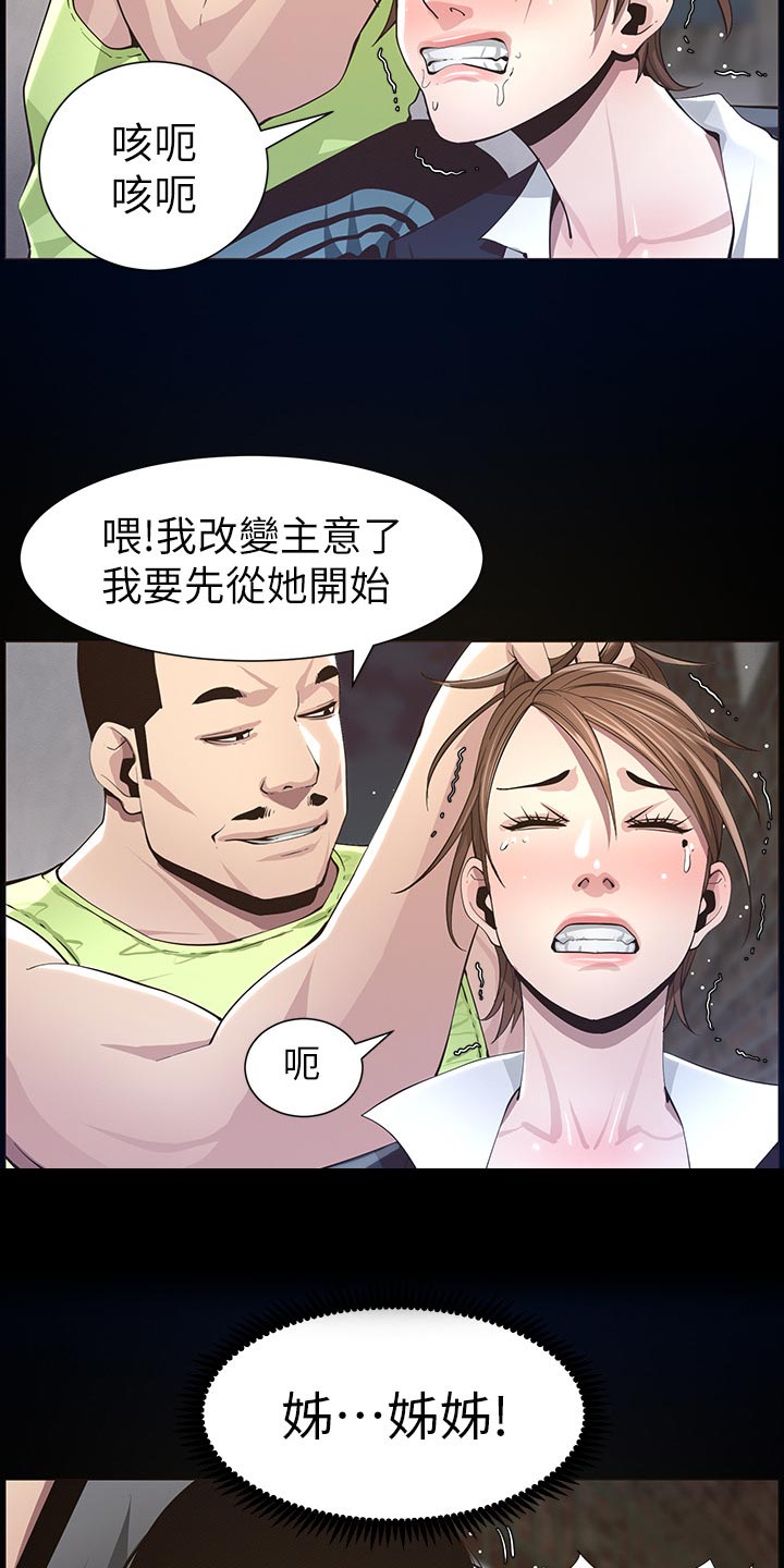 《假爸爸》漫画最新章节第93章：一击撂倒免费下拉式在线观看章节第【7】张图片