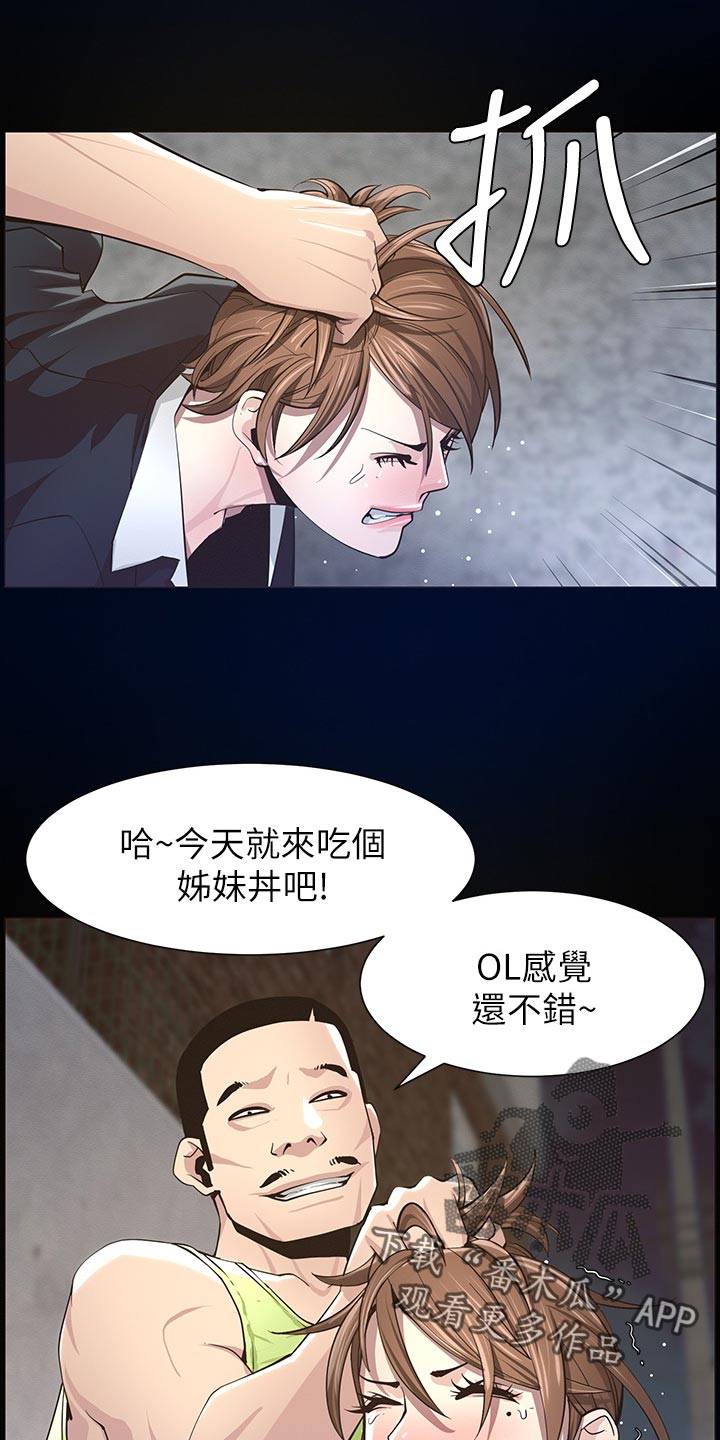 《假爸爸》漫画最新章节第93章：一击撂倒免费下拉式在线观看章节第【8】张图片