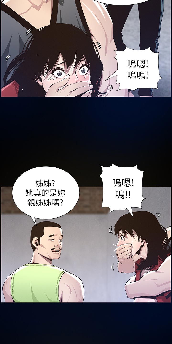 《假爸爸》漫画最新章节第93章：一击撂倒免费下拉式在线观看章节第【9】张图片