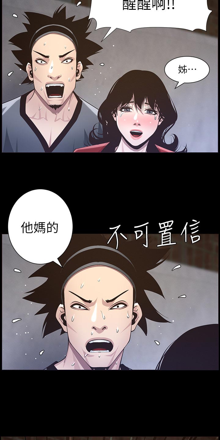 《假爸爸》漫画最新章节第94章：反击免费下拉式在线观看章节第【8】张图片