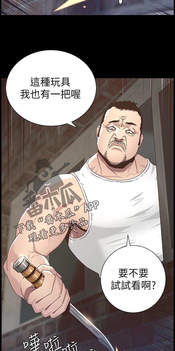 《假爸爸》漫画最新章节第95章：挡刀免费下拉式在线观看章节第【7】张图片