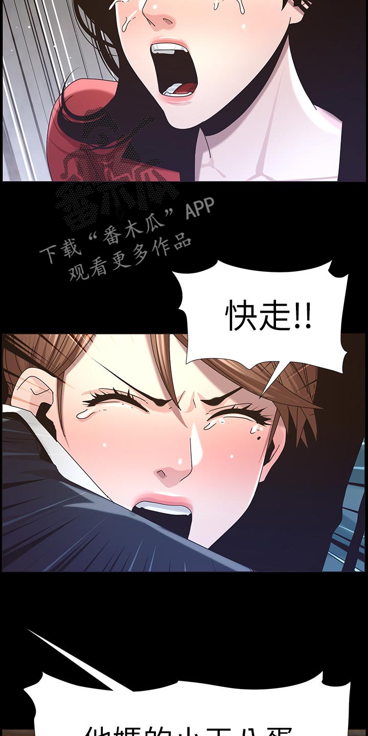 《假爸爸》漫画最新章节第95章：挡刀免费下拉式在线观看章节第【15】张图片