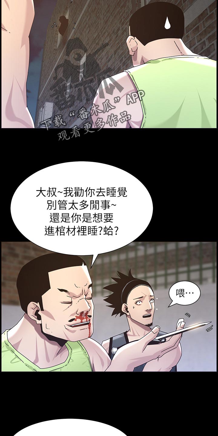 《假爸爸》漫画最新章节第95章：挡刀免费下拉式在线观看章节第【13】张图片